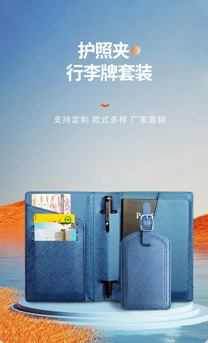 护照包行李牌套装