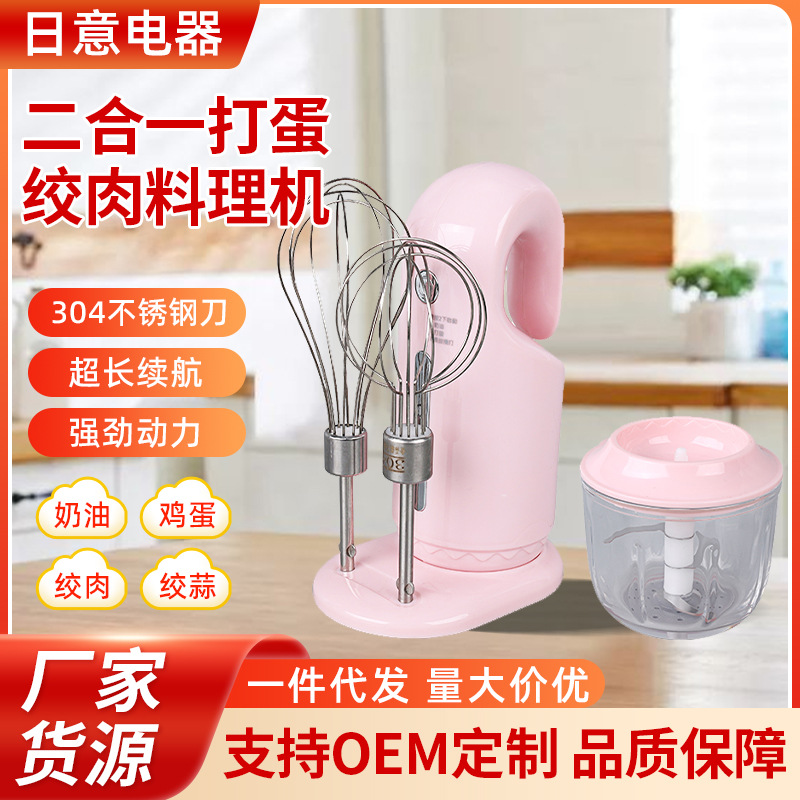 주방 다기능 믹서 휴대용 계란 비터 전기 계란 비터 가정용 투인원 믹서 요리 기계