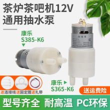 S365-K6��ˮ��12Vͨ�ó�ˮ늙C��t��əC��ˮ�R�_늄�ֱ����