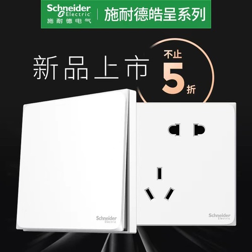 Schneider official store switch socket panel Haocheng white five-hole concealed wall air conditioner USB socket