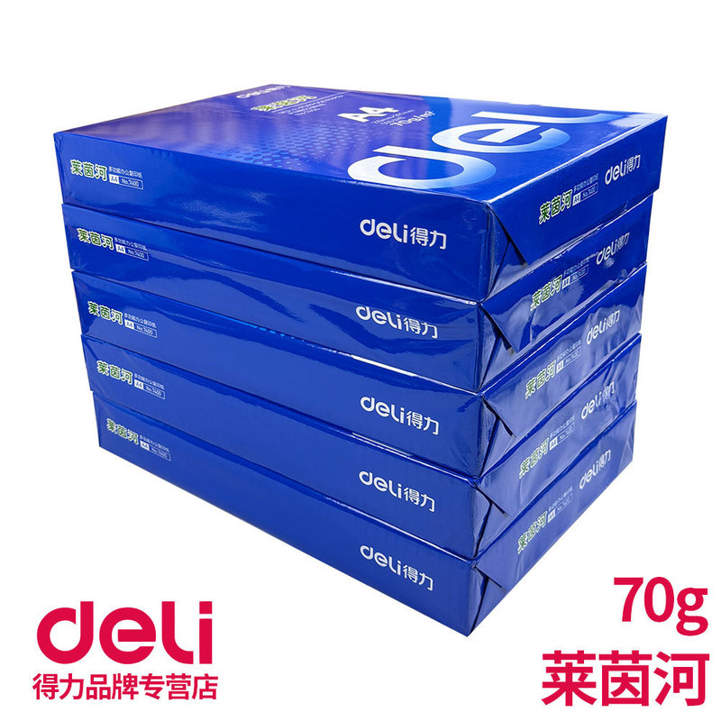 デリムシャン A4 コピー用紙両面印刷用紙白紙 70g80g ドラフト用紙学生用フルボックス手頃な価格|undefined