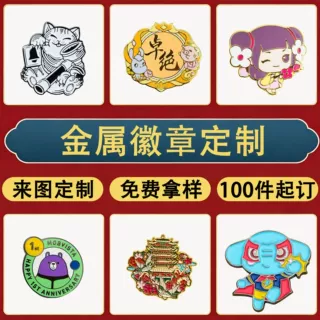 金属徽章锌合金卡通动漫司徽校徽logo文创周边纪念胸章徽章定制