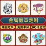 定制纪念动漫周边校徽
