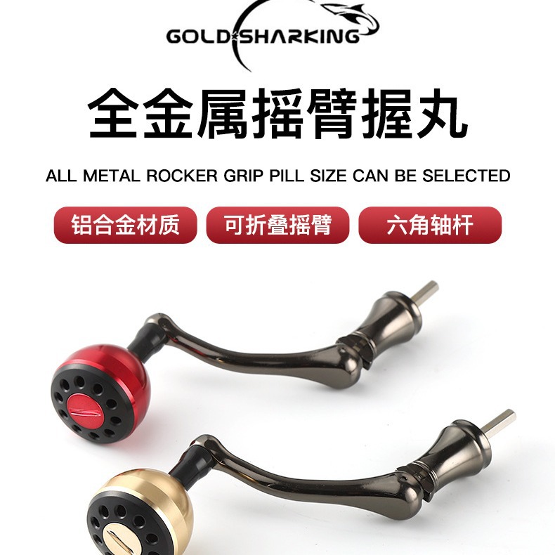 Golden Shark King artes de pesca transfronteriza accesorios de la rueda de pesca todos los metal CNC balancín mango de metal