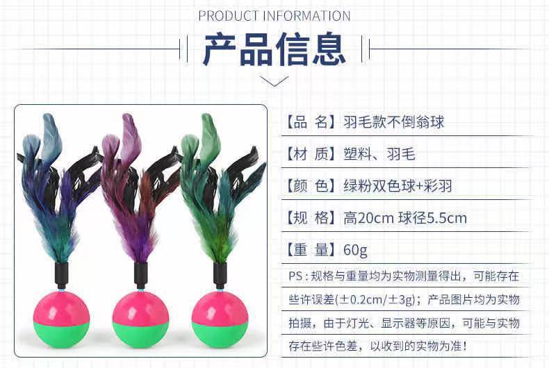 羽毛款不倒翁球4