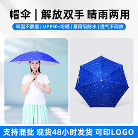 成人大号伞帽头戴伞儿童垂钓鱼头戴伞手动户外折叠晴雨伞定制批发