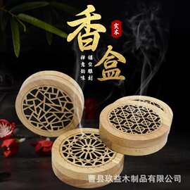 实木圆形香盒熏香炉盒木质圆盒创意镂空线香盒木制包装盒木盒摆件