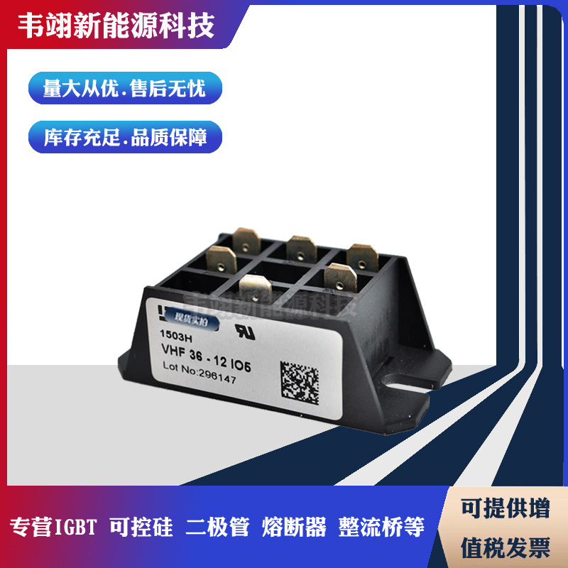 现货整流桥VHF36-08iO5 VHF36-12iO5 VHF36-14iO5 VHF36-16iO5