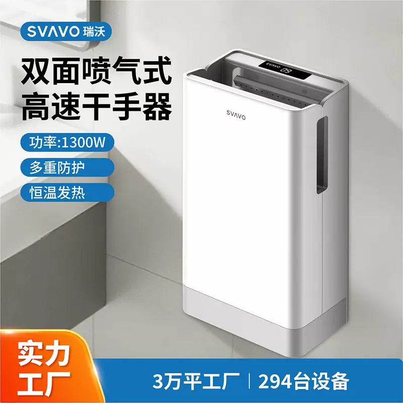 干手机瑞沃双面喷气式干手器全自动感应烘手机烘手器洗手烘干机