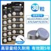 AG13/LR44 button battery [30 capsules]