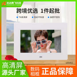 厂家直供7寸高清电子相册数码相框视频图片音乐广告机播放器