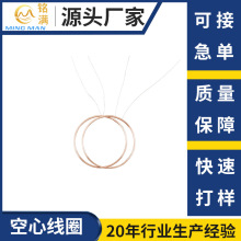 空心读卡器线圈RFID识别器电感线圈马达电子感应高端耳机线元器件
