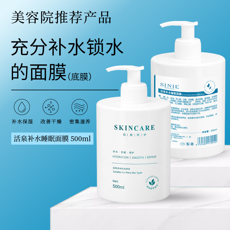 玻尿酸水润睡眠面膜500g