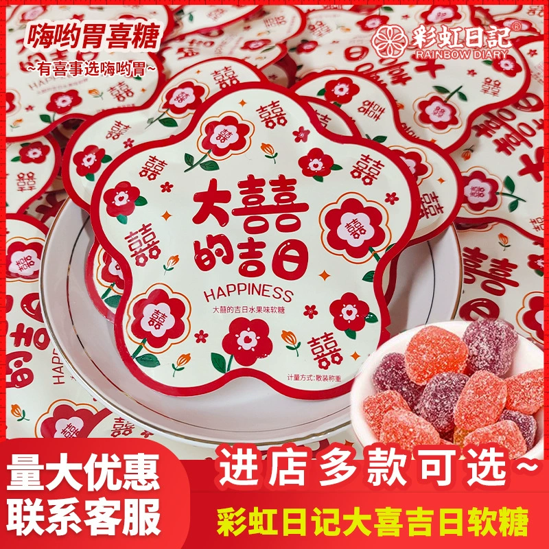 Радужный дневник Счастливого благоприятного дня фруктовый помадка жевательные конфеты свадебные конфеты двойное счастье слово Подарочные конфеты