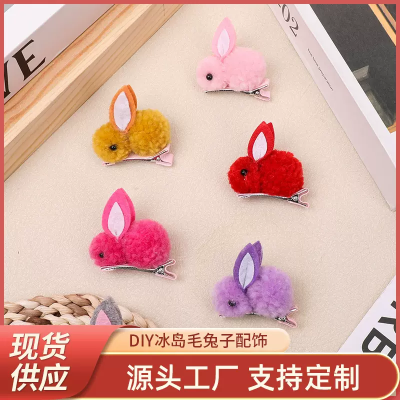 现货毛球diy儿童发夹女孩可爱毛绒冰岛毛兔子刘海夹毛球卡通发夹