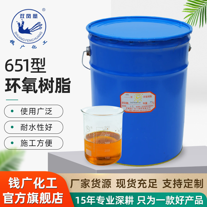 批发双凤凰环氧配套固化剂651聚酰胺固化剂柔韧性强度绝缘防腐