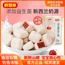 好想你奶皮山楂球128g袋无核山楂干独立装开袋即食山楂办公室零食