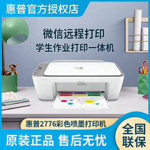 惠普DJ2776 彩色喷墨一体机 打印复印扫描无线 办公家庭打印机