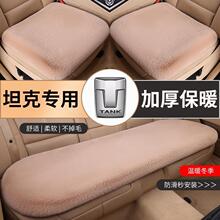坦克300三百400-500hi4t汽车毛绒坐垫24款2024汽车冬季坐垫毛绒