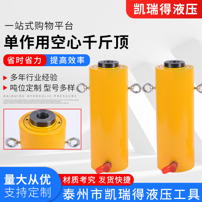 RCH单作用空心千斤顶 空心液压顶千分斤离式液压中空油缸千斤顶
