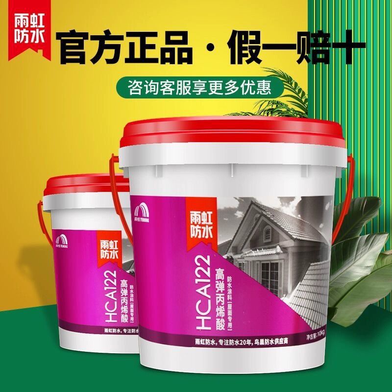 雨虹防水屋面屋顶外墙透明防水胶121/122阳台楼顶隔热涂料补漏胶