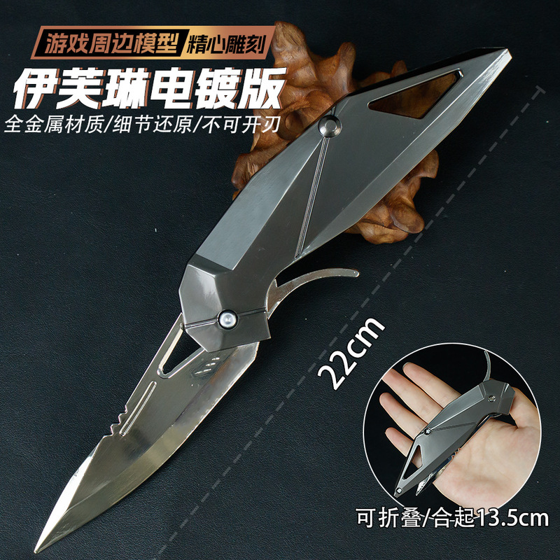 游戏周边武器22厘米弹跳刀伊芙琳电镀版合金金属手办玩具工艺品|undefined