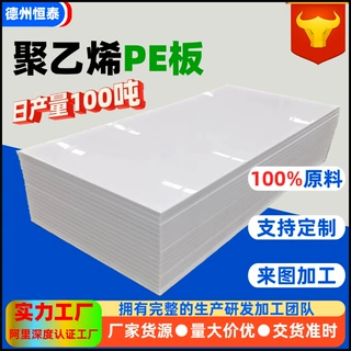 聚乙烯板抗冲击防静电白色hdpe板抗压食品级高密度聚乙烯板pe板