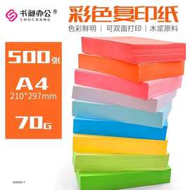 粉红彩色a4打印纸70g 浅蓝复印纸 A3彩纸儿童幼儿园DIY手工纸