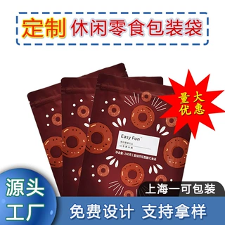 定制零食包装袋塑料铝箔袋自封袋拉链袋真空袋膨化食品袋食品级