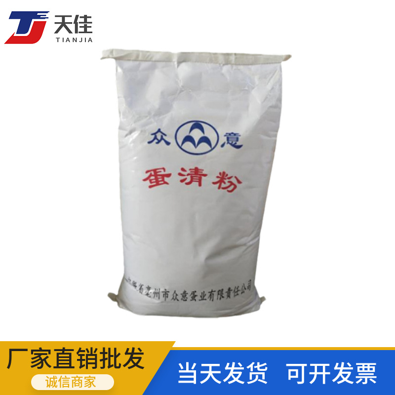 批发 食品级 营养强化剂蛋黄粉 全蛋粉 蛋清粉 鸡蛋白粉 烘焙原料