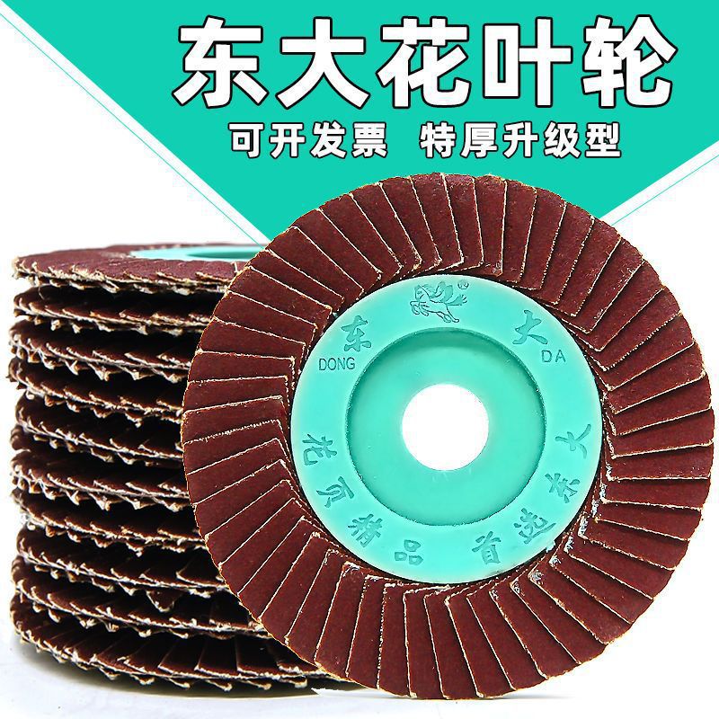 百叶片抛光片东大花叶轮花叶片打磨不锈钢包邮花形页轮现货装配