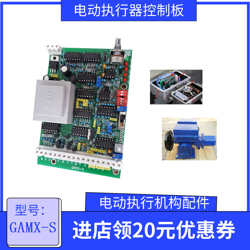 供应GAMX-S伯纳德技术电动执行器控制板GAMX-S电子控制板批发现货