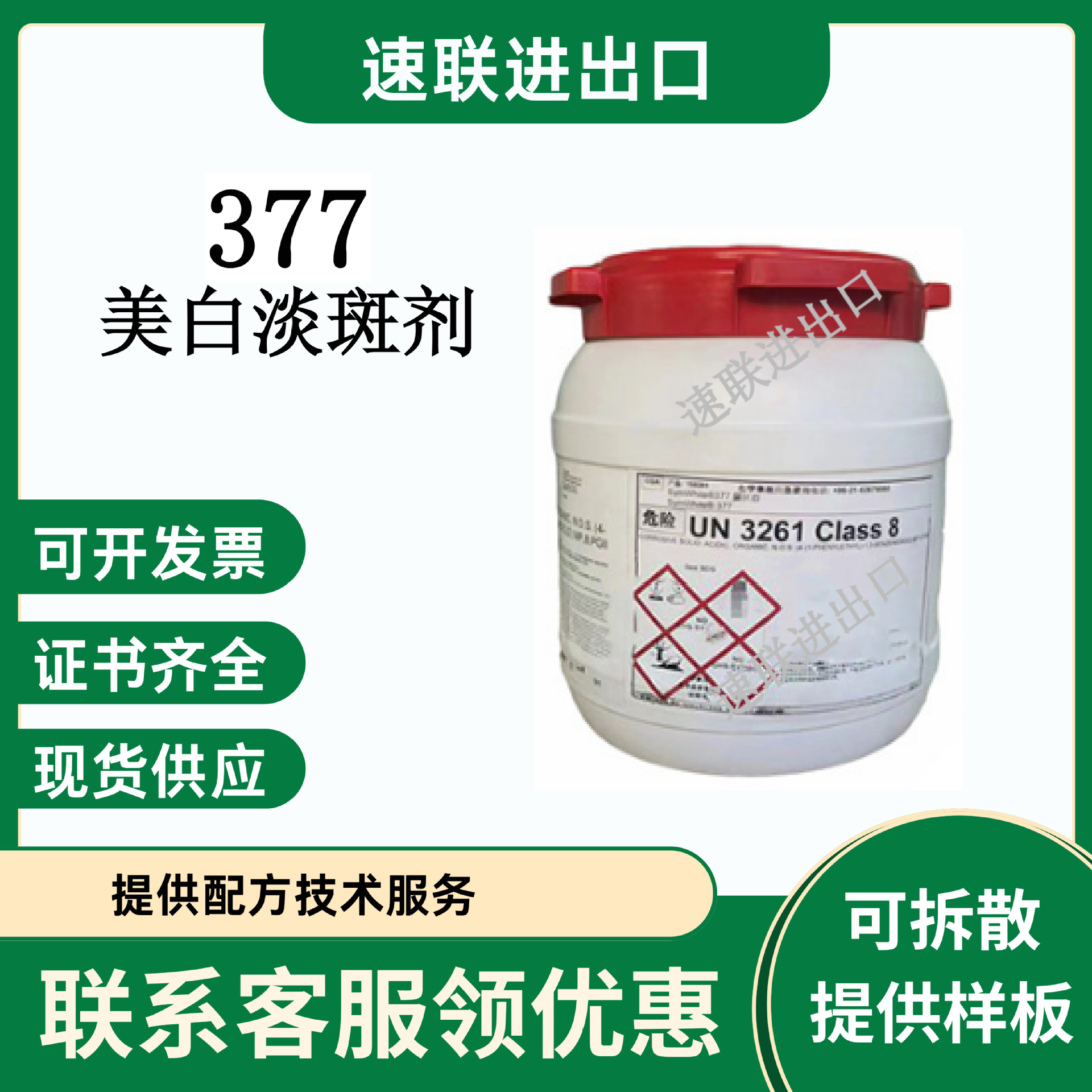 德国SymWhite377馨肤白377苯乙基间苯二酚美白去斑修复原料批发