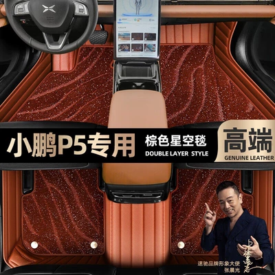 Ayaqaltılar (Kovriklər) P5, Full Coverage 2021-2022 Models - take-a-photo-of-the-car-model-year-and-leave-a-message-brown-leather-brown-starry-sky-blanket-double-layer-model