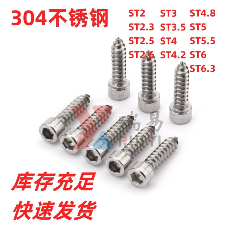 不锈钢304内六角自攻螺钉杯头圆柱头自攻螺丝M3M3.5M4M4.2M5M6