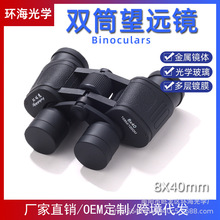 望远镜高倍高清双筒8x40,10x40户外野营演唱会观鸟望远镜厂家直销