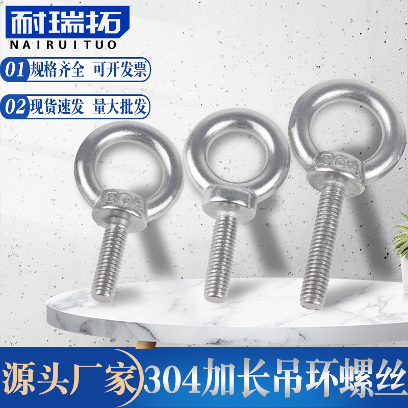 304不锈钢加长吊环螺栓/吊环螺丝钉/圆形船用螺栓M6M8M10M12M16