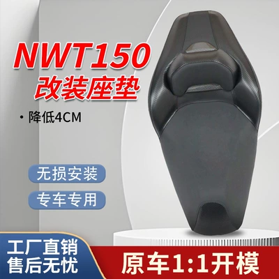 Suitable for Wuyang Honda Nwt150 Motorcycle cushion