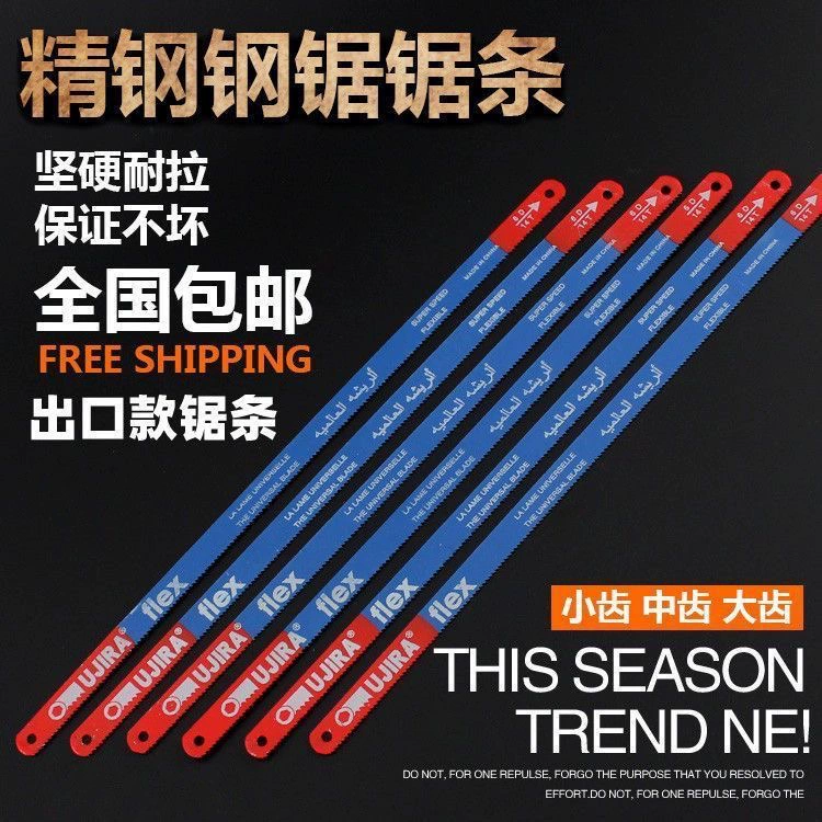 出口德国柔性钢锯条家用钳工锯金属木工切割锯子//细中粗齿