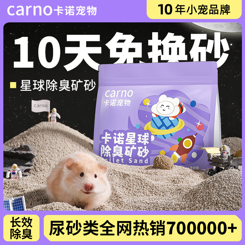 Kano Pet Hamster Planet Deodorant Mineral Sand Urine Sand Dust-free Sand Bathroom Toilet Supplies Granular Sand Golden Bear