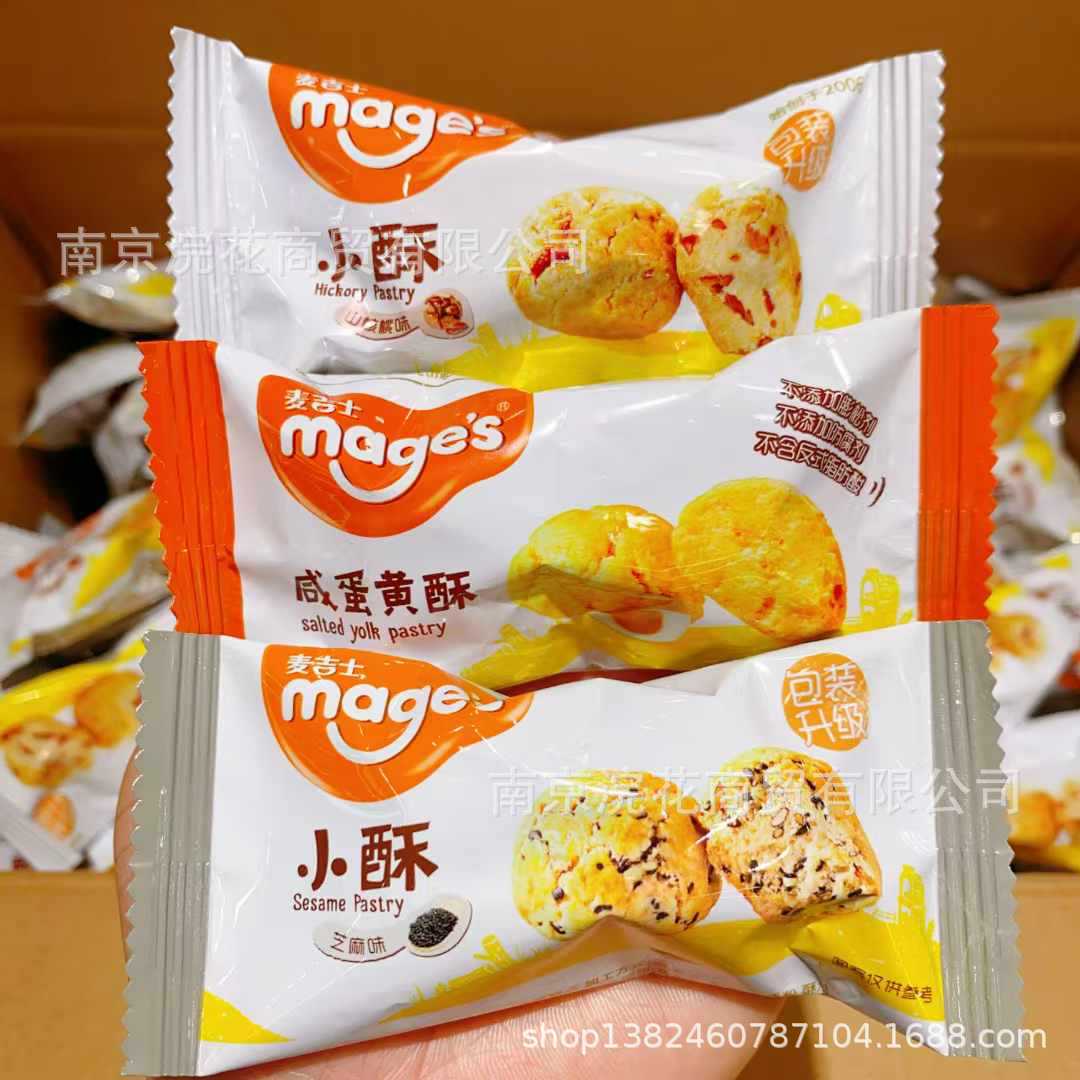 麦吉士小酥芝麻山核桃酥咸蛋黄酥点心小吃休闲零食散装整箱4斤