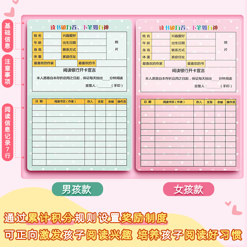 Read the passbook Card Children's Reading Points Stock Plug -in…