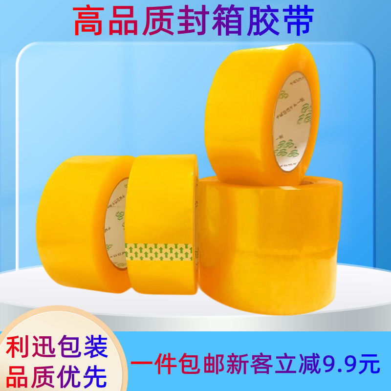 封箱胶带批发4.5cm100快递打包封口透明胶带包装胶纸胶布米黄色