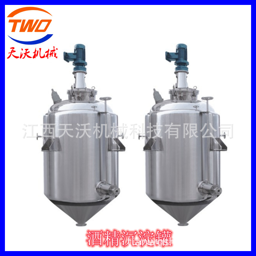 江西天沃不锈钢醇沉罐 沉淀冷凝设备配制罐搅拌反应罐 酒精沉淀罐