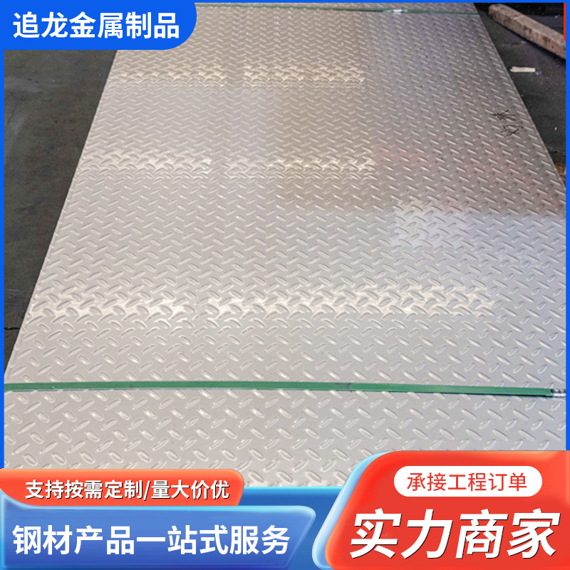 厂家供应不锈钢花纹板踏板楼梯防滑镀锌304316L310S2013条纹
