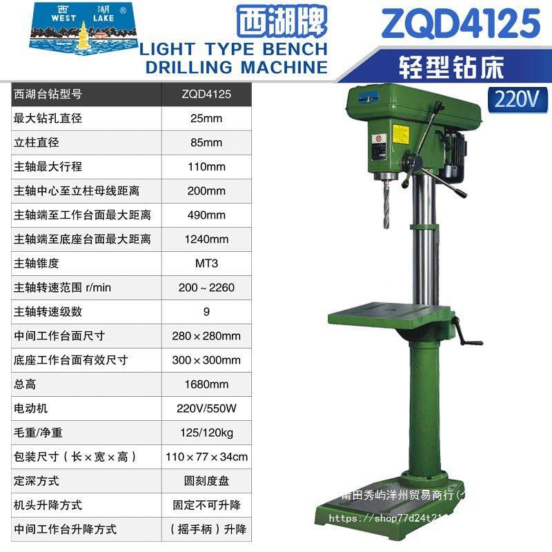 西湖轻型台钻木工钻床ZQ4113 4116 4119 4125 4132钻台佛珠打孔-阿里巴巴