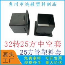 25方管塑料护套 32转25方管中空套 25X25方护栏防水直通塑料胶套