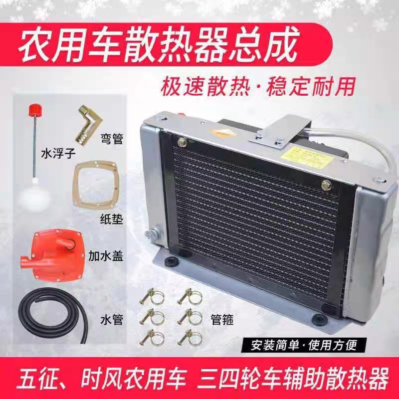 Tanque de agua de radiador de triciclo de viento de cinco signos 12V24V tanque de agua electrónico para vehículos agrícolas modificado bomba de agua de radiador