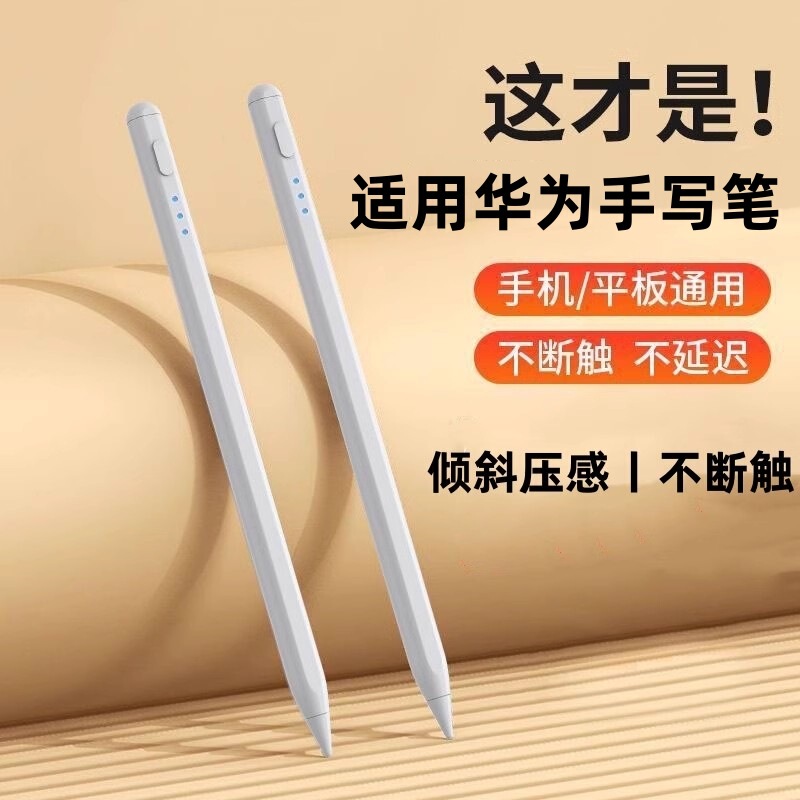 Suitable for Huawei Tablet Matepad2024 Capacitive Pen 11Pro 10.8inch Stylus Pencil Stylus Suitable for Huawei Tablet Matepad2024 Capacitive Pen 11Pro 10.8inch Stylus Pencil Stylus