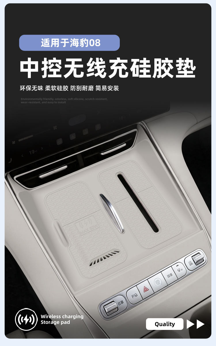 Suitable for 26 models of Seal 08, wireless charging silicone anti-slip mat, center console protection, car interior accessories, modification parts